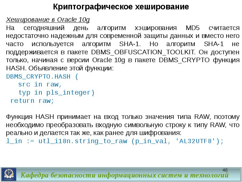 Хеширование и пароли презентация