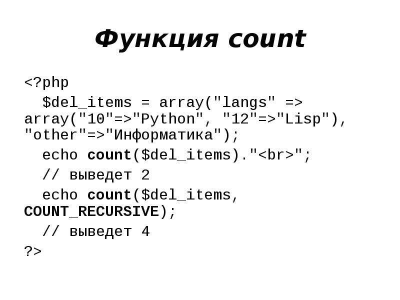 Php поиск в массиве. Count php. Функции php. Функция count. Массив в функции php.