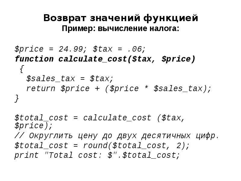 Вернуть значение функции. Возврат значения из функции php.