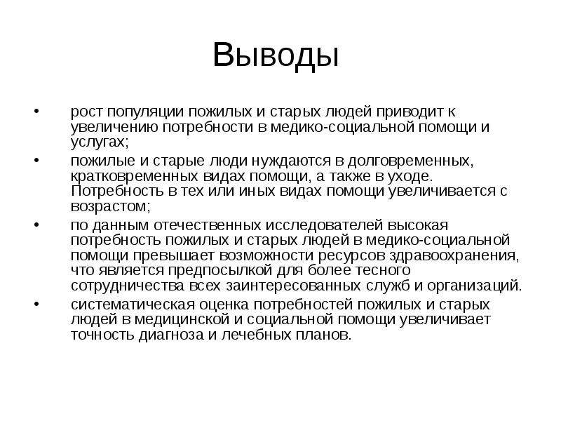 Медико социальная помощь пожилым людям презентация