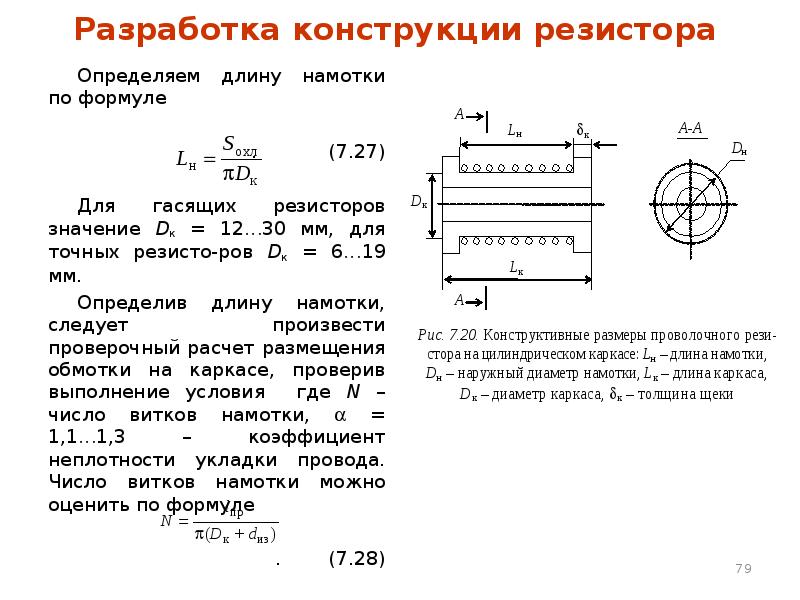 Конструкция сопротивление