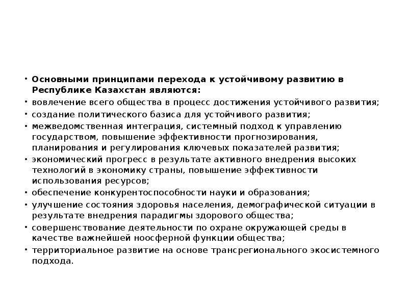 Принцип перехода. Основные задачи перехода к устойчивому развитию. Необходимость перехода к устойчивому развитию общества. Основные задачи перехода общества к устойчивому развитию. Какой базовый принцип соответствует устойчивому развитию общества.