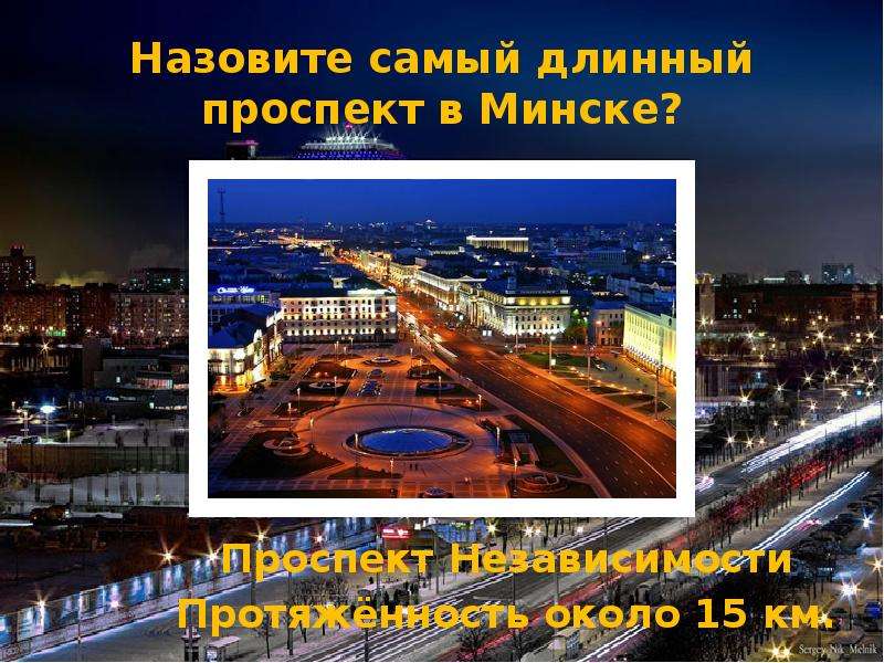 Минск презентация 4 класс