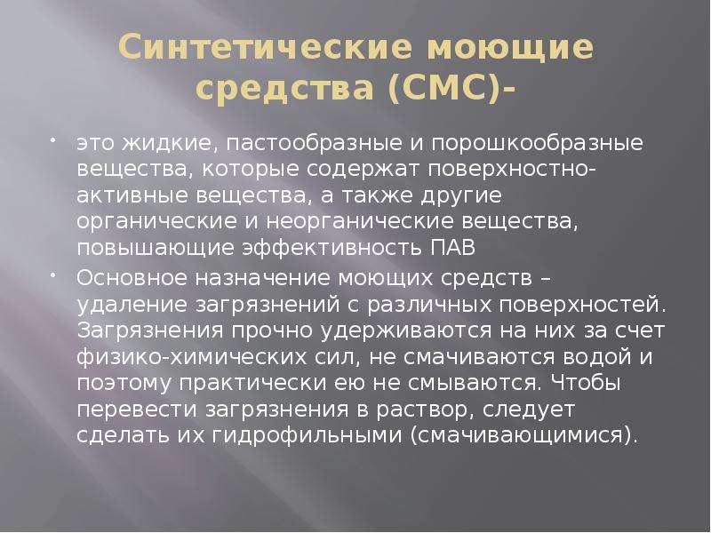 Проект эффективность синтетических моющих средств