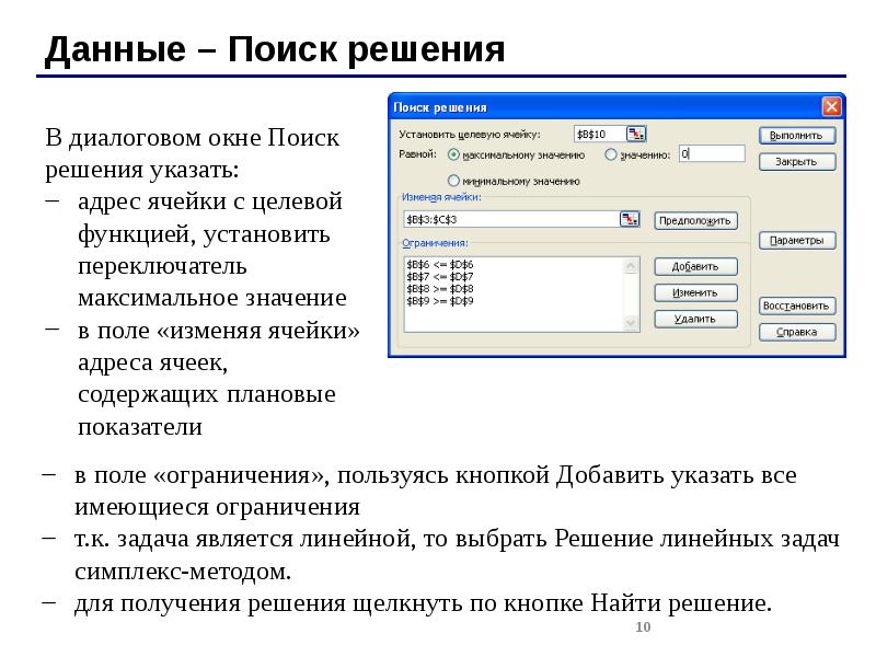 Как добавить поиск решения. Данные поиск решения. Поиск решения подпрограмма. Полей лимит. Ферос поиск данных.