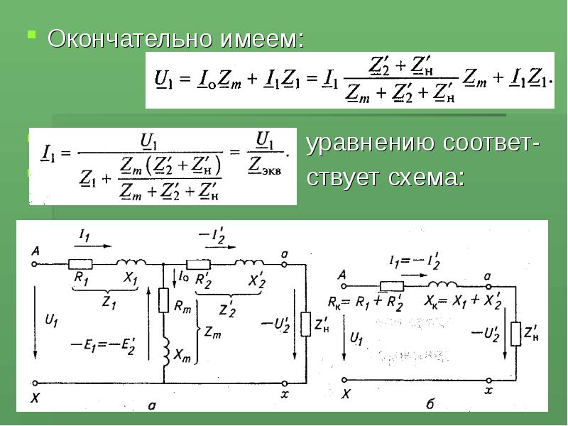 Переходные процессы в трансформаторах презентация