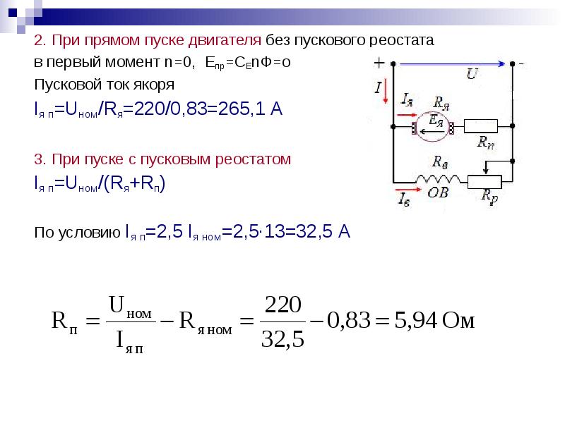 Пусковой реостат