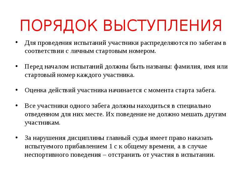 Порядок выступающих. Порядок выступления. Порядок выступлений участников. Порядок выступления конкурсантов. Порядок выступающий.