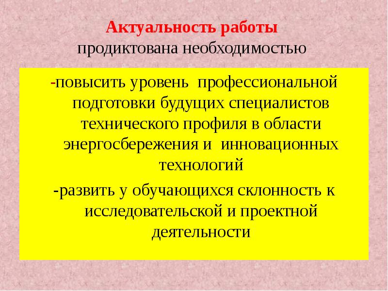 Цель подготовка к будущему. Актуальность работы. Актуальность ЖКХ. Актуальность исследования энергетику. Актуальность исследования энергетики.