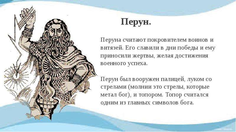 Покровитель перун. Палица Перуна. Атрибуты Перуна Бога. Огненная палица Перуна. Перун покровительство воинам.