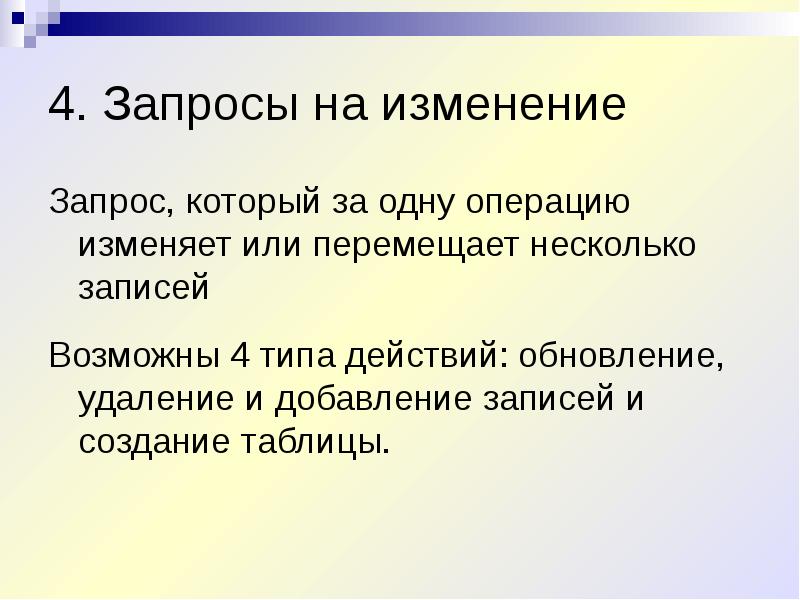 Запрос на изменение проекта это