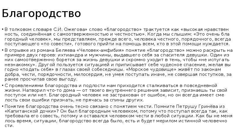 Благородный поступок сочинение пермяк. Смысл слова благородство. Значение слова юлакогордства. Определение слова благородство. Благородство Толковый словарь.