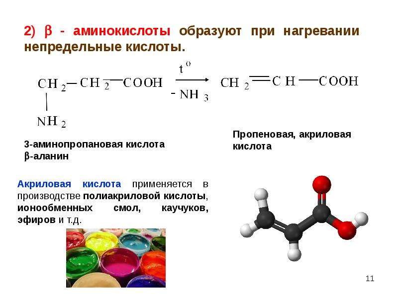 Пептиды презентация 10 класс углубленный уровень