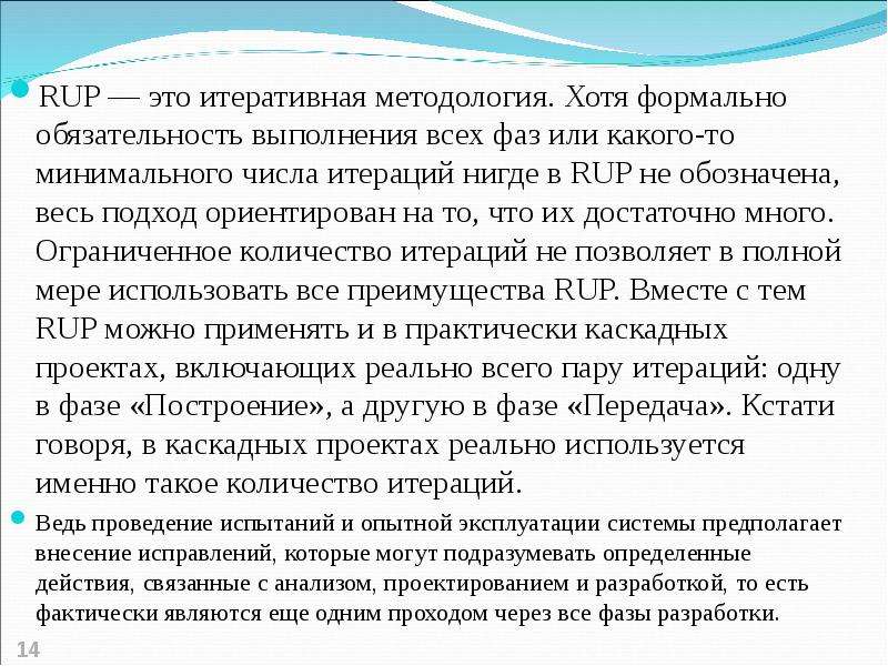 Сравнение методологий разработки по. Rup. Итеративные коды. Что означает итеративный.