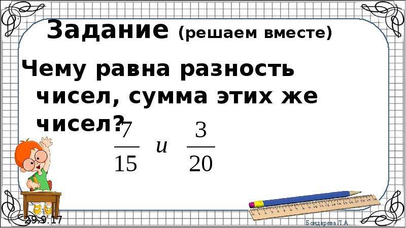 Сумма равна 9 а разность. Картинки нахождение числа по сумме и разности чисел. Чему равна разность чисел 11/12 и 5/6. Чему равна разность чисел 14 1 ответ. Чему равно c в математике 6 класс.