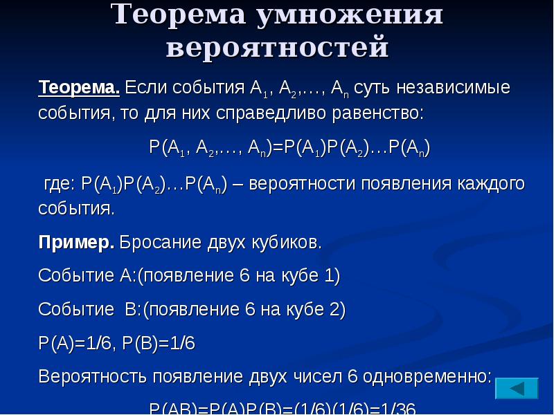 Условная вероятность умножение вероятностей 10 класс