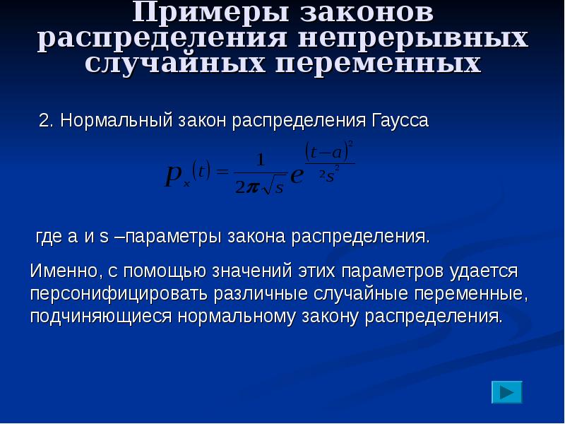 Теоретический закон распределения. Законы распределения случайных переменных. Примеры непрерывных распределений. Закон распределения пример.