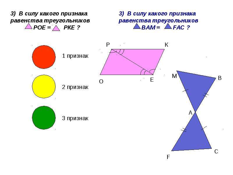 3 признака силы. Признаки равенства треугольников 4 признака. Зачет по признакам равенства треугольников 7 класс. Тест по теме признаки равенства треугольников 7 класс. Зачет по теме признаки равенства треугольников геометрия 7.