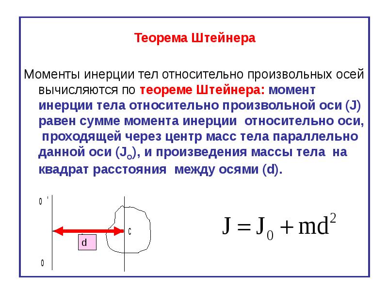 Движение тела по инерции