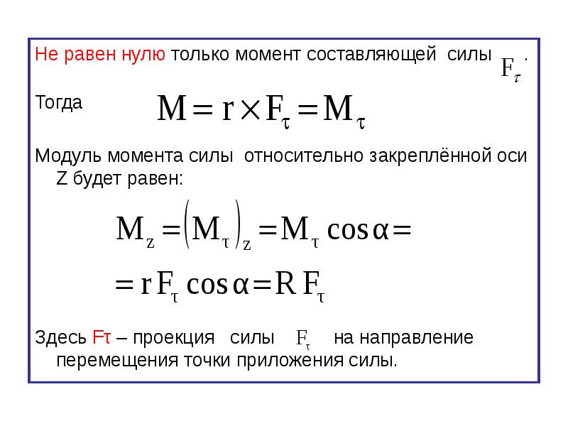 Чему равен модуль проекции сил