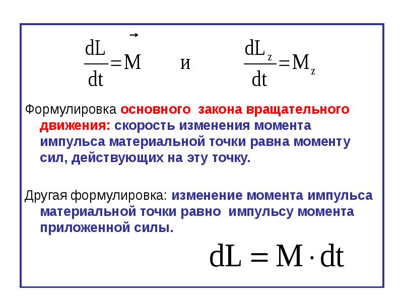 Основной закон динамики вращательного движения твердого тела