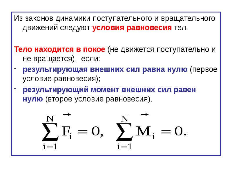 Равновесие материальной точки