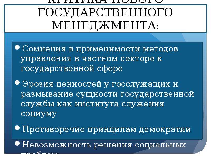 Теория государственного управления