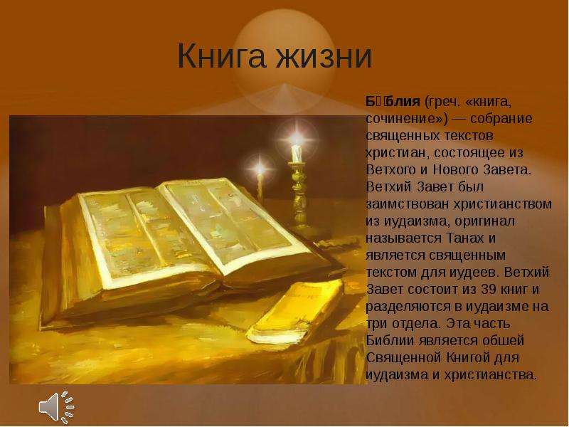 Проект книга жизни