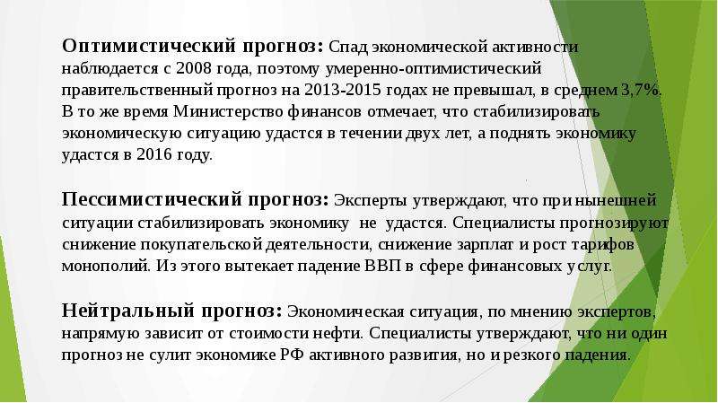 Пессимистический прогноз проекта это