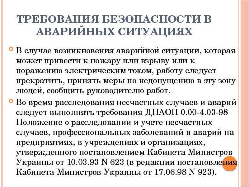 Планы действия в аварийных ситуациях на предприятиях