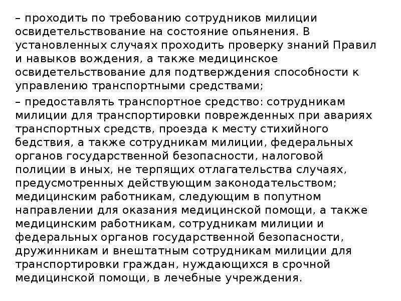 Порядок медицинского освидетельствования сотрудников полиции. Прохождение проверки сотрудника полиции.