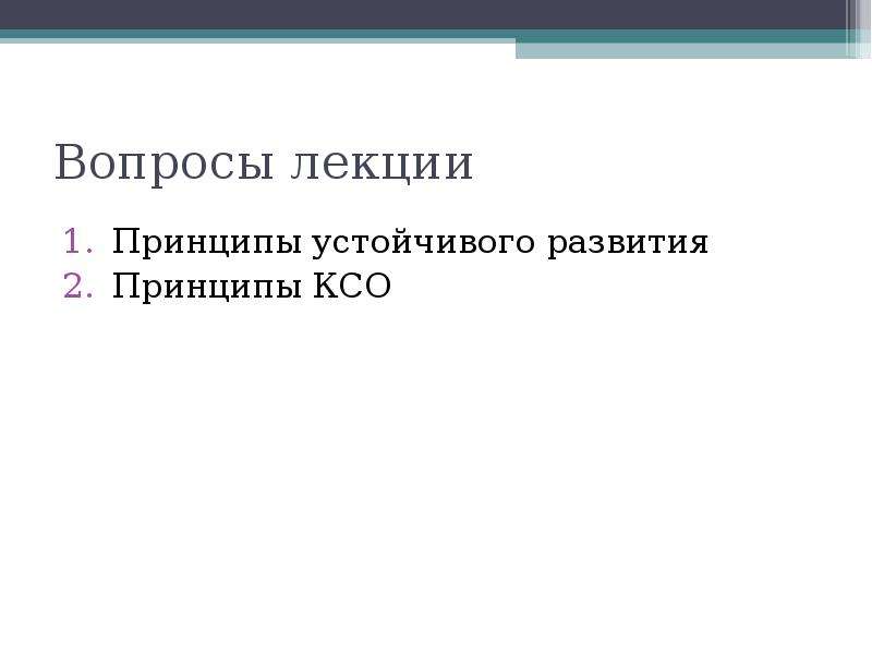 Теоретические принципы. Теоретического обоснования КСО. Приставка КСО В химии. Протоколы на КСО. Презентация КСО Фонова Нина.