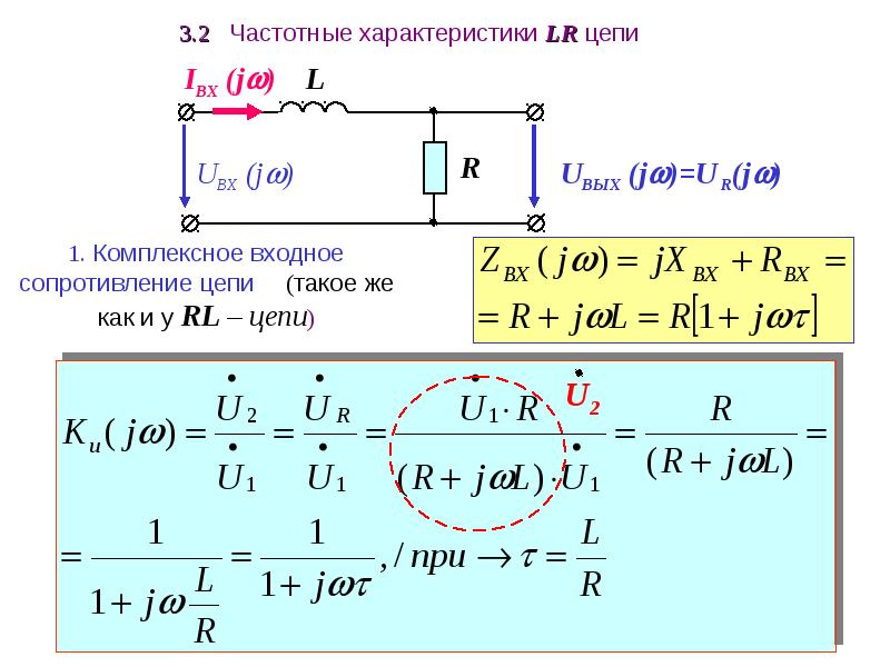 Частота характеристики. Частотные характеристики цепей переменного тока. АЧХ входной цепи. Входная комплексно частотная характеристика RC цепи. Частотные характеристики электрических цепей.