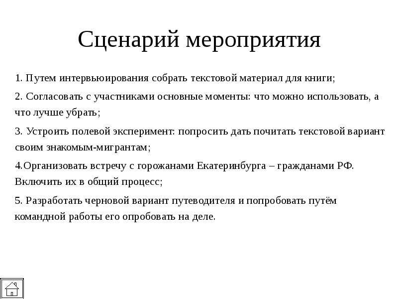 Сценарий мероприятия по праву. Сценарий события. Сценарий мероприятия. Сценарий документ. . Позиционирование территории: задачи..