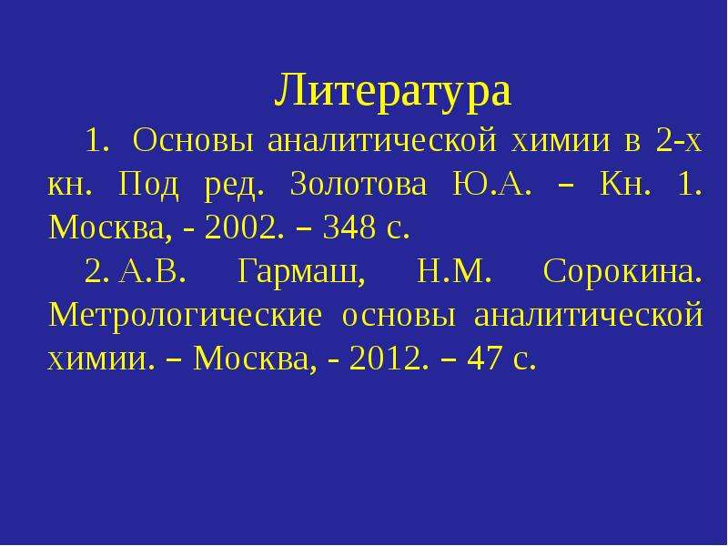 Сравнение двух. Q критерий в аналитической химии таблица. Презентация 14 промах.