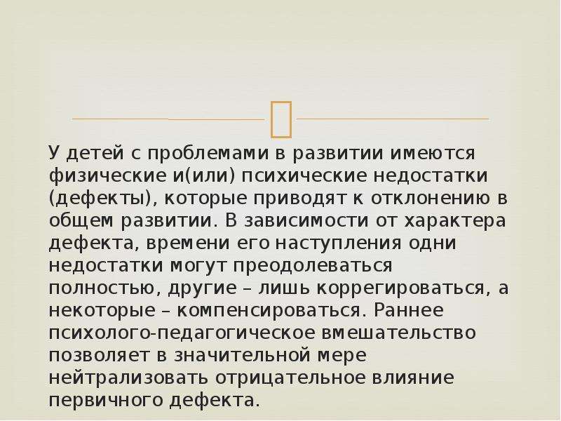 Душевные недостатки. Недостатки характера подростка (по а. п. Кащенко)..