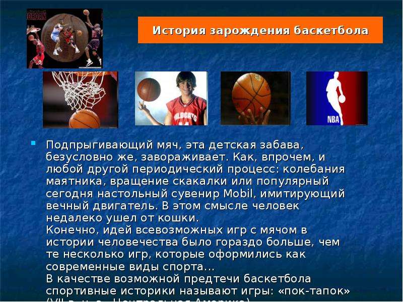 Дипломная работа баскетбол крупные озера евразии