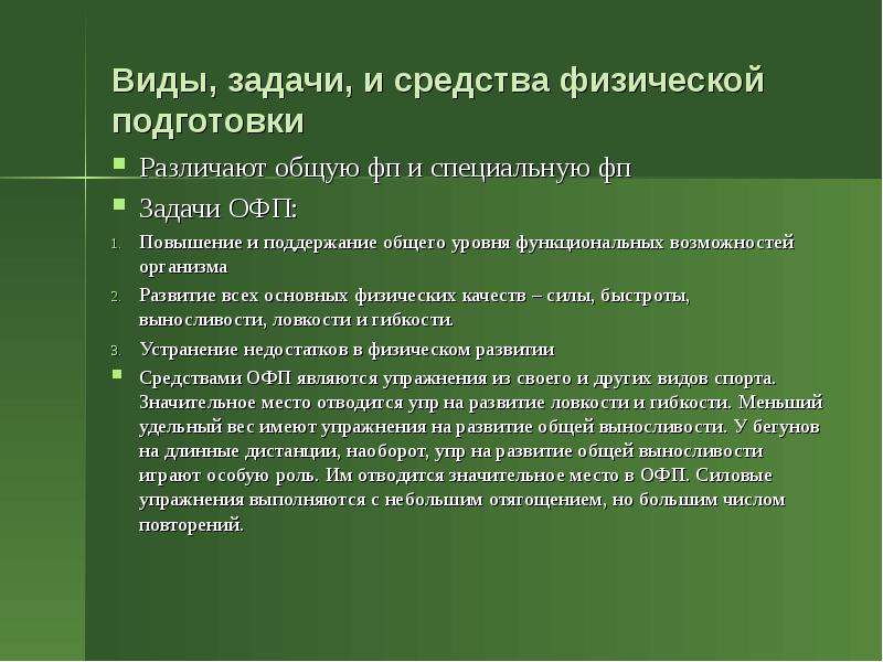 Цели задачи и средства спортивной подготовки презентация