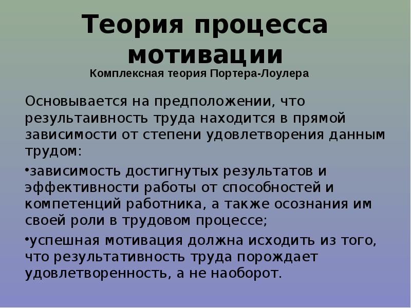 Мотивация труда презентация