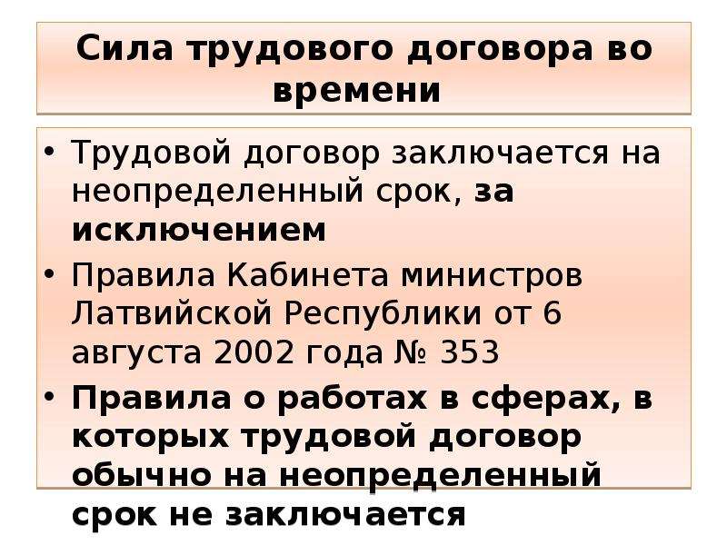 Сила трудового договора. Усилия трудового договора. Трудовой договор заключается. Трудовой договор может заключаться на неопределенный срок. В какой форме заключается трудовой договор.