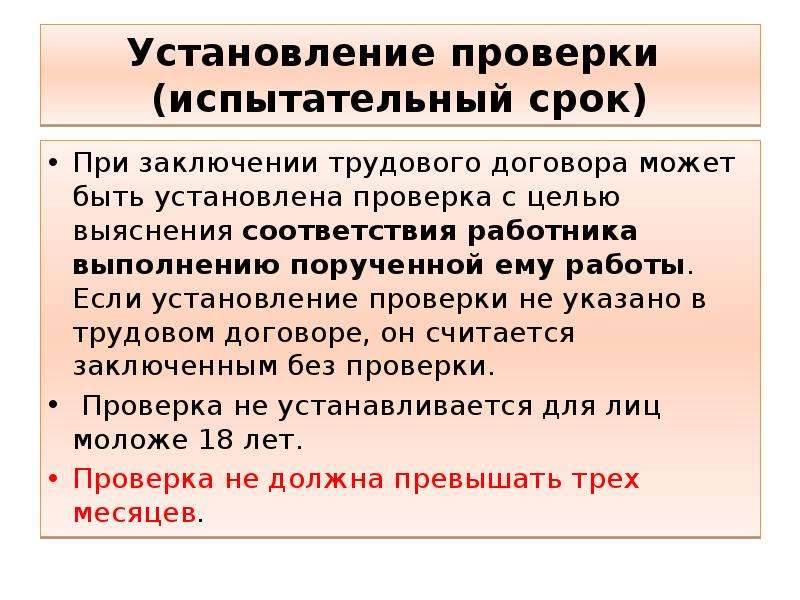 Прием на работу без испытательного срока образец договора