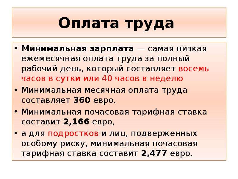 Месячная оплата труда это. Закон о труде. Минимальная зарплата за рабочий день. Месячная оплата. История заработной платы.