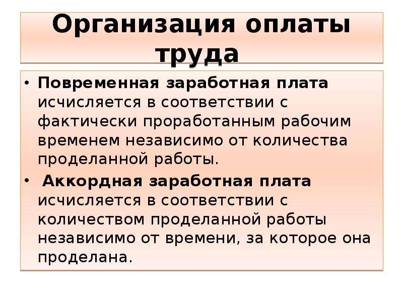 Фирмы заработной платы. Аккордная заработная плата. Сдельная аккордная ЗП. Аккордная. Аккордная ЗП И аккордно сдельная ЗП.