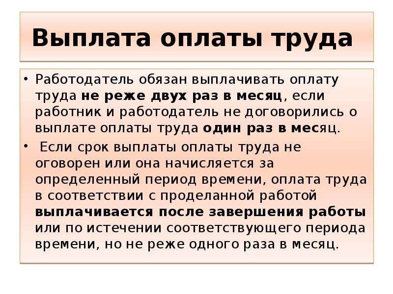 Порядок и сроки выплаты заработной платы презентация