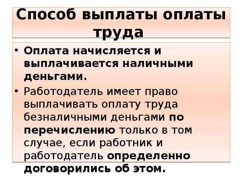 Заработная плата презентация по трудовому праву