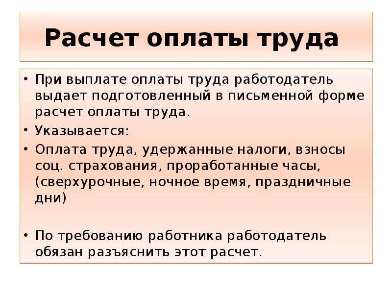 Компенсация заработной платы работодателю. Оплата труда. Оплата труда презентация. Презентация труд и заработная плата. Заработная плата для работодателя.