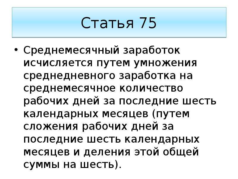 Ст 75. Статья 75.