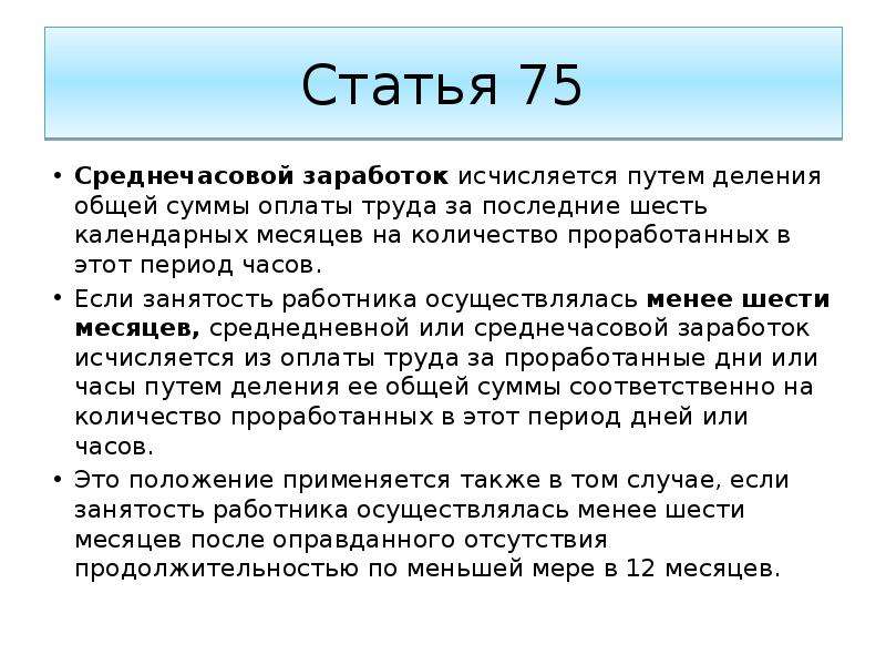 Изменение статьи 80. Статья 75. Статья 75.1. Статья 75 пункт 2. Статья 75 кратко.