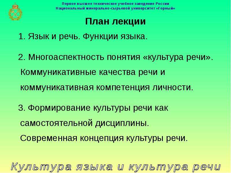 Культура речи современного языка. Культура речи как самостоятельная дисциплина. Язык и культура план. Многоаспектность личности. Русский язык 7 научный сообщения.