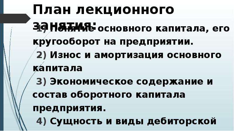 Содержание основного капитала